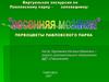 Виртуальная экскурсия по Павловскому парку – заповеднику