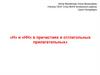 «Н» и «НН» в причастиях и отглагольных прилагательных