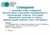 Совещание с руководителями учреждений физкультурно-спортивной направленности районов Санкт-Петербурга