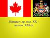 Канада у др. пол. XX – на поч. ХХІ ст