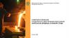 Совершенствование социального обеспечения работников, занятых во вредных условиях труда