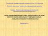 Моделирование процессов и аппаратов на основе систем вычислительной гидродинамики – новые возможности и проблемы