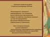 Урок по роману Ф.М. Достоевского «Преступление и наказание»