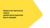 Закрытый пилотный запуск новой автостратегии. Ставка в Бусте продаж