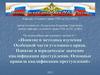 Понятие и методика изучения. Особенной части уголовного права