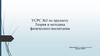 УСРС №3 по предмету "Теория и методика физического воспитания"