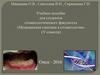 Хромосомные болезни. Практическое занятие №3