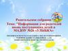 Информация для родителей вновь поступающих детей в МАДОУ № 26 «Улыбка»