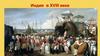 Индия в XVIII веке
