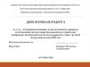 Совершенствование технологического процесса изготовления детали «вертикальный вал» (веретено) сепаратора молокоочистителя