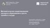 Математическое моделирование процесса образования и роста тромба в сосуде