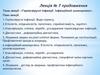 Герпесвірусні інфекції. Інфекційний мононуклеоз