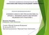 Влияние климата внутри коллектива на процесс эмоционального выгорания медицинского работника