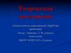 Творческая мастерская «Технология художественной обработки древесины»