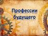 Разговоры о важном (1 - 4 класс). Россия - взгляд в будущее