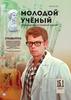 Международный научный журнал «Молодой ученый»