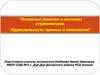 Основные понятия и аксиомы стереометрии. Параллельность прямых и плоскостей
