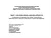 Совершенствование системы управления персоналом в органах местного самоуправления