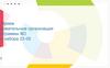 Прием в образовательные организации программы ВО он набора 23-09