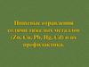 Пищевые отравления солями тяжелых металлов (Zn, Cu, Pb, Hg, Cd) и их профилактика