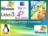 Операционные системы