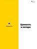 Ценности и потери