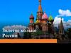 Золотое кольцо России