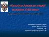 Культура России во второй половине XVIII века (художественная культура)