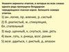 Безударная гласная корня.  ЕГЭ  (задания 9 -15)