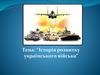 Історія розвитку українського війська