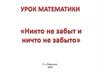 Действия с десятичными дробями. Проценты. Урок в 7 классе
