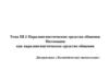 Паралингвистические средства общения. Интонация как паралингвистическое средство общения. Тема III.1