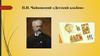 П.И. Чайковский «Детский альбом». История создания