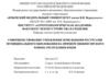 Совершенствование управления земельными ресурсами муниципального образования на примере Нижнегорского района Республики Крым