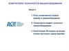 Комп'ютерні технології в машинобудуванні. Лекція 2
