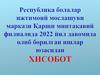 Республика болалар ижтимоий мослашуви маркази Қарши минтақавий филиали 2022 йил давомида олиб борилган ишлар юзасидан Хисобот