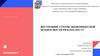 Внутренние угрозы экономической безопасности РФ в 2016-2021 гг
