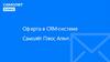Оферта в CRM-системе Самолёт Плюс Агент