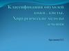 Классификация опухолей кожи, кисты. Хирургические методы лечения