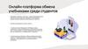 Онлайн-платформа обмена учебниками среди студентов