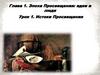 Эпоха Просвещения: идеи и люди. Истоки Просвещения