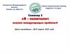 Я – политолог: анализ международных проблем. Семинар 2