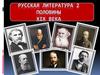 Русская литература половины XIX века