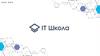 IT Школа. Программа изучения базовых английских слов