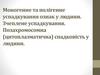 Моногенне та полігенне успадкування ознак у людини. Зчеплене успадкування. Позахромосомна спадковість у людини