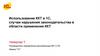 Использование ККТ в 1С, случаи нарушения законодательства в области применения ККТ