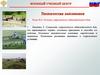 Сущность современного общевойскового боя, его характерные черты  (тема № 2. 1)