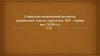 Соціально-економічний розвиток українських земель. (друга пол. ХІV – перша пол. ХVІІ ст.)