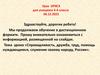Урок ОРКСЭ для учащихся 4-А класса