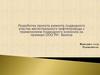 Разработка проекта ремонта подводного участка магистрального нефтепровода с применением подводного колокола